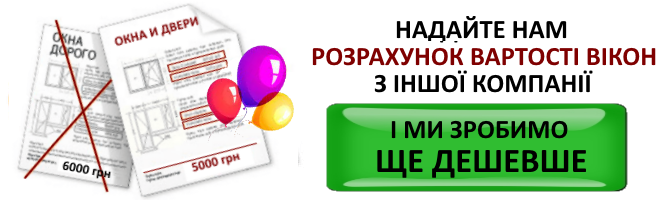 знижка на вікна